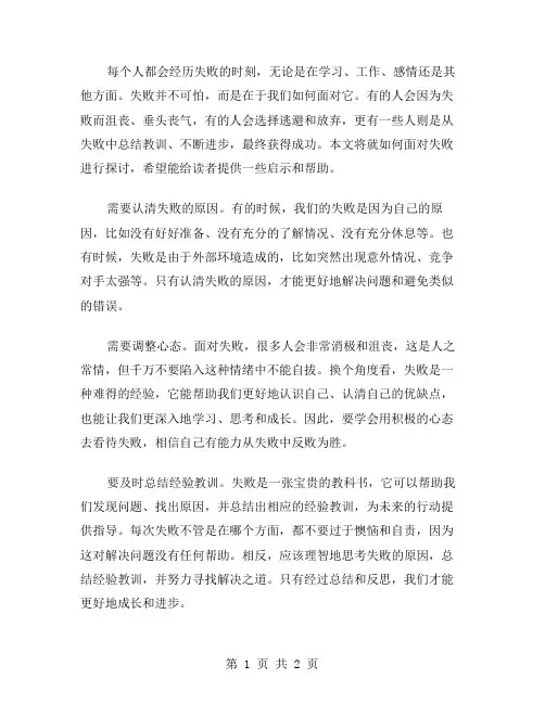 作文面对失败范文