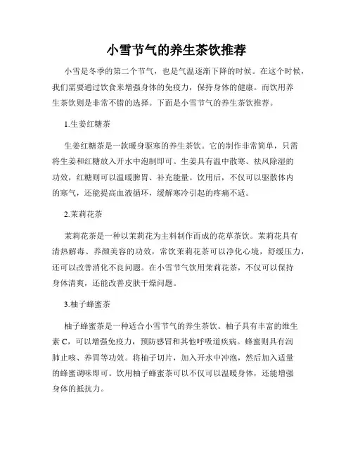 小雪节气的养生茶饮推荐