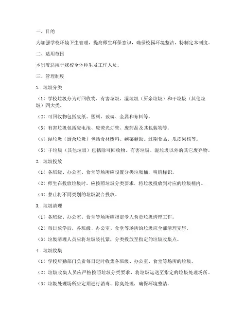 学校垃圾日清管理制度