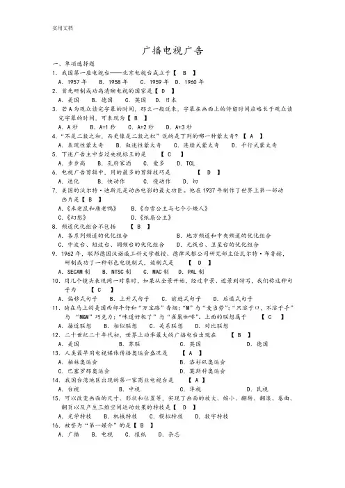 自考广播电视广告复习材料