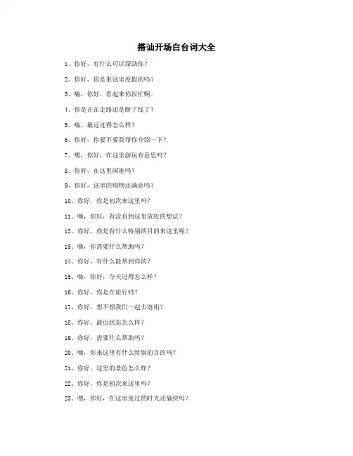 搭讪开场白台词大全