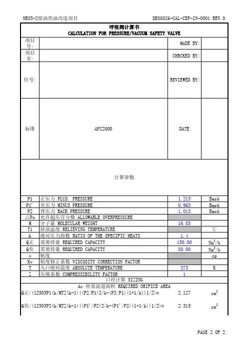 呼吸阀计算书