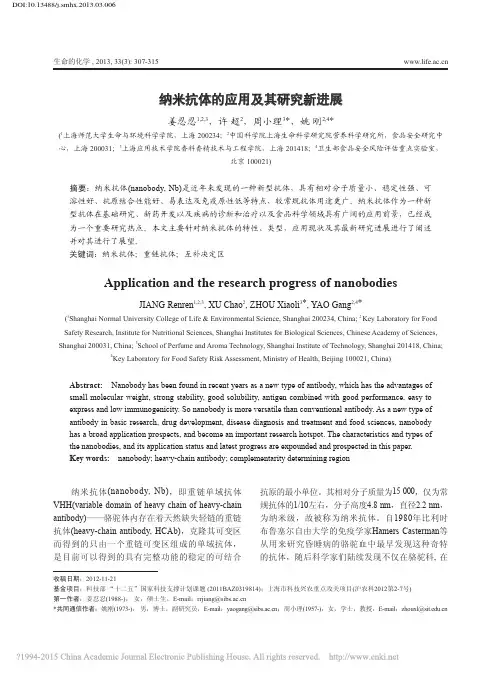 纳米抗体的应用及其研究新进展_姜忍忍
