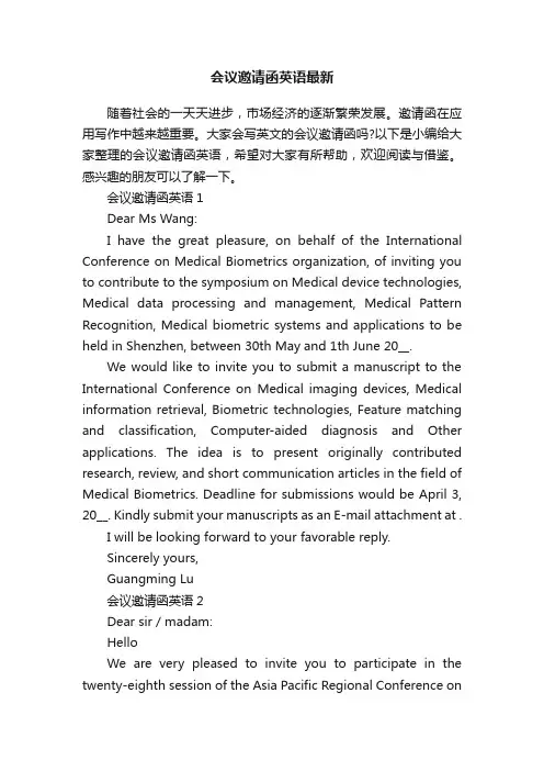 会议邀请函英语最新