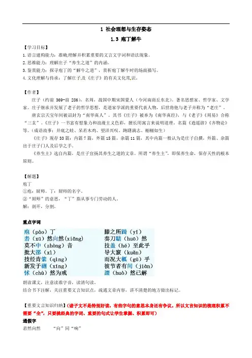 1.3《庖丁解牛》学习任务单 2021-2022学年统编版高中语文必修下册