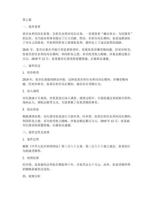公职人员的法律案例(3篇)