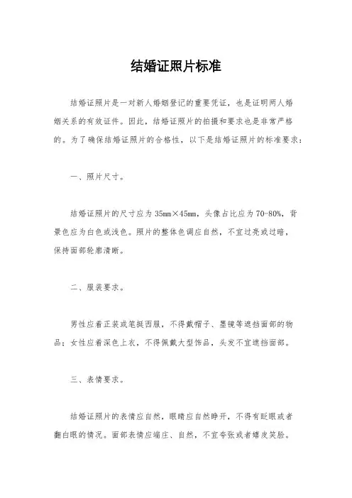 结婚证照片标准