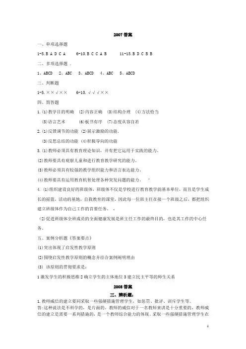 2007-2012郑东新区招教真题答案