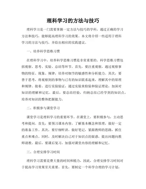 理科学习的方法与技巧