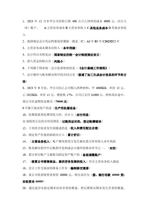 2023年会计人员网上继续教育试题及答案