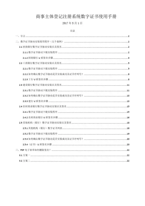 PDF文件用网银U盾签名步骤方法说明(1)