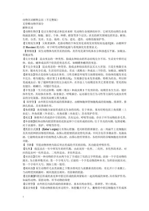 动物名词解释总结