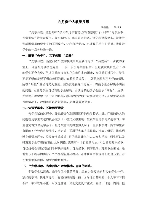 先学后教_当堂训练教学反思