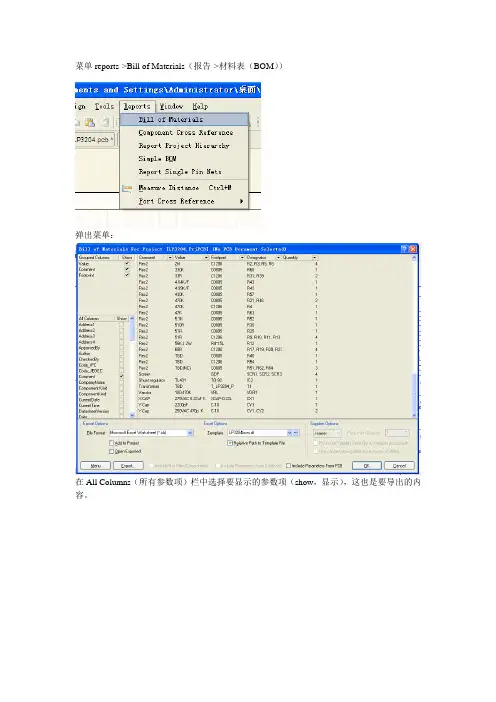 Altium Designer从原理图导出BOM操作