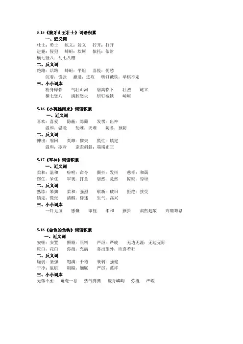 【部编版】小学语文五年级上册第5单元词语积累