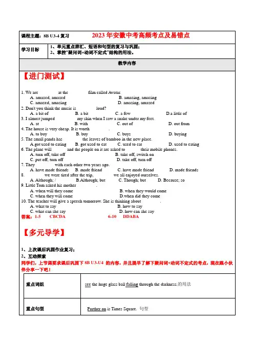 八年级英语第15讲 8BU3-4 2023年安徽中考英语中考综合复习-教案(表格式)