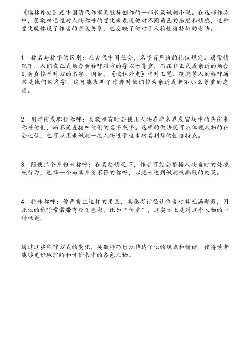 儒林外史中人物称呼的变化