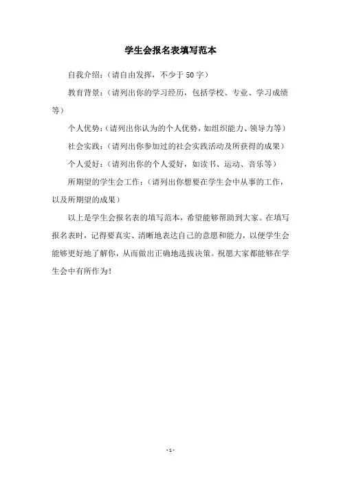 学生会报名表填写范本