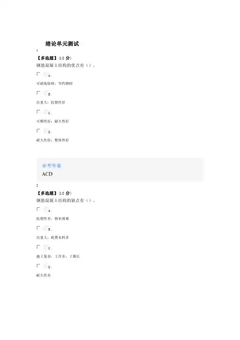 2020年秋冬智慧树知道网课《水工钢筋混凝土结构学》课后章节测试满分答案