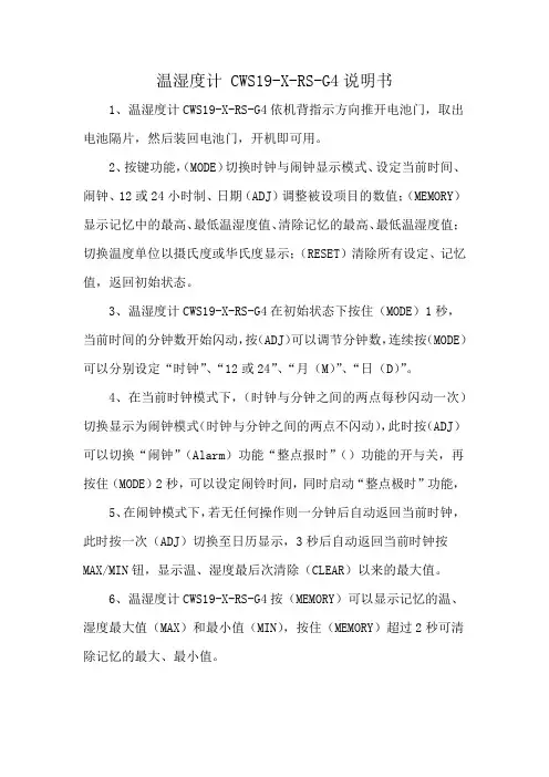 温湿度计 CWS19-X-RS-G4说明书