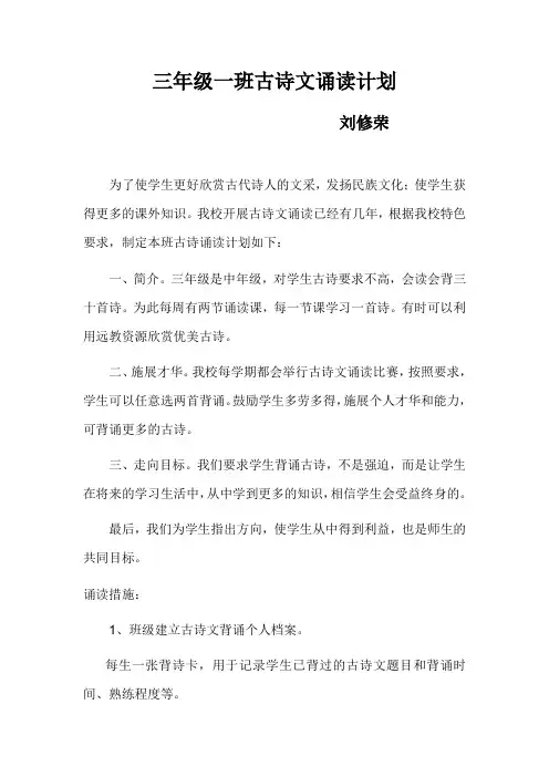 三年级一班古诗文诵读计划