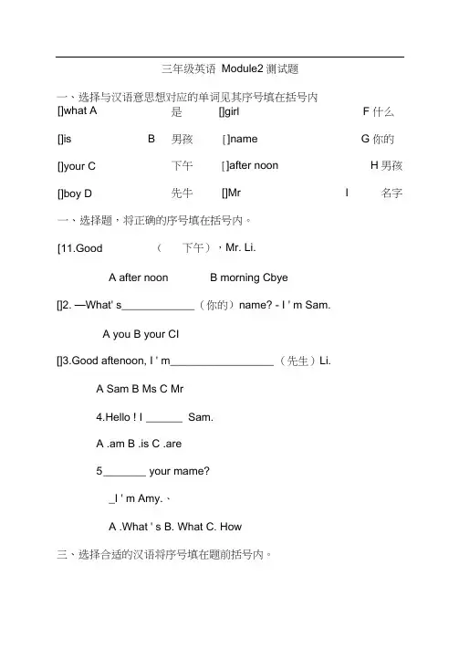 新版外研版小学三年级英语上册module2测试题