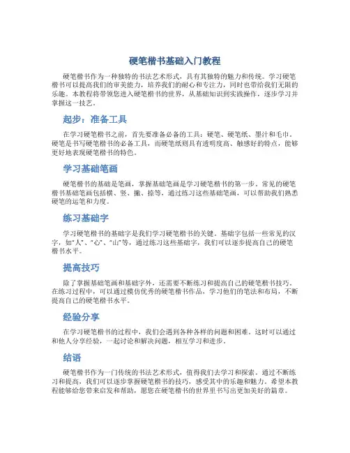 硬笔楷书基础入门教程