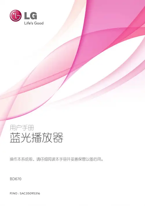 LG BD670 蓝光播放器 用户手册说明书