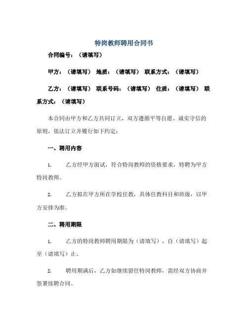 特岗教师聘用合同书正规范本(通用版)