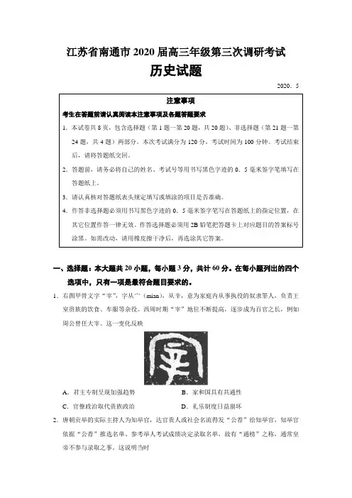 2020届江苏省南通市三模历史试题