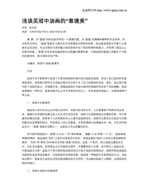 浅谈吴冠中油画的“意境美”