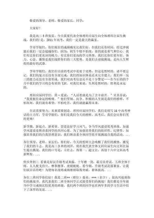 2011届高三理科应届生挑战书