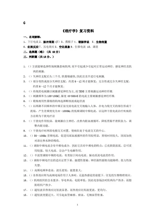 《理疗学》复习题