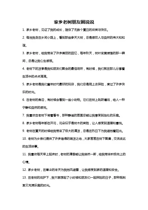 家乡老树朋友圈说说