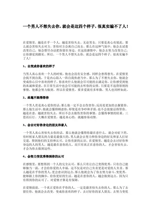 一个男人不想失去你,就会是这四个样子,很真实骗不了人!