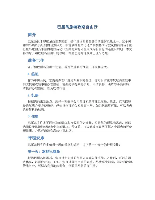 巴厘岛旅游攻略自由行