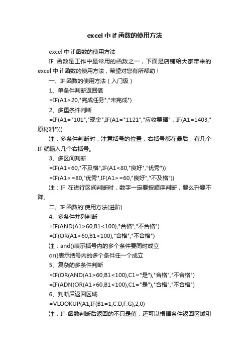 excel中if函数的使用方法