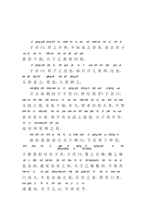 论语精选注音版 (100)