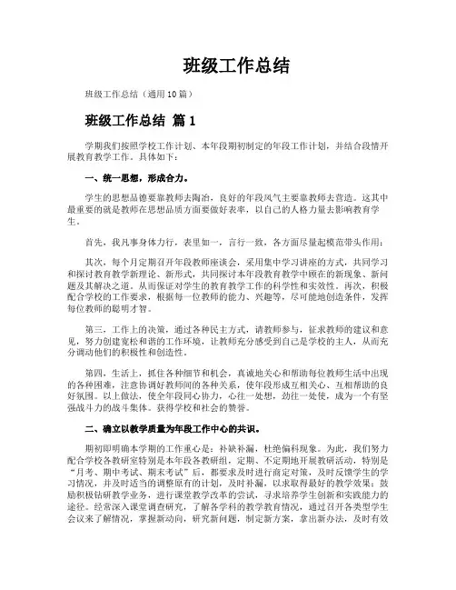 班级工作总结