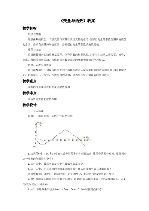 湘教版数学八年级下册4.1.1《变量与函数》教案2
