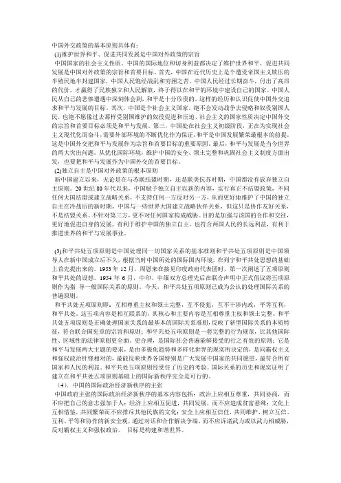 中国外交政策的宗旨和目标是什么？