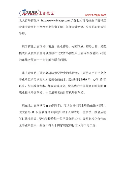 北大青鸟招生网