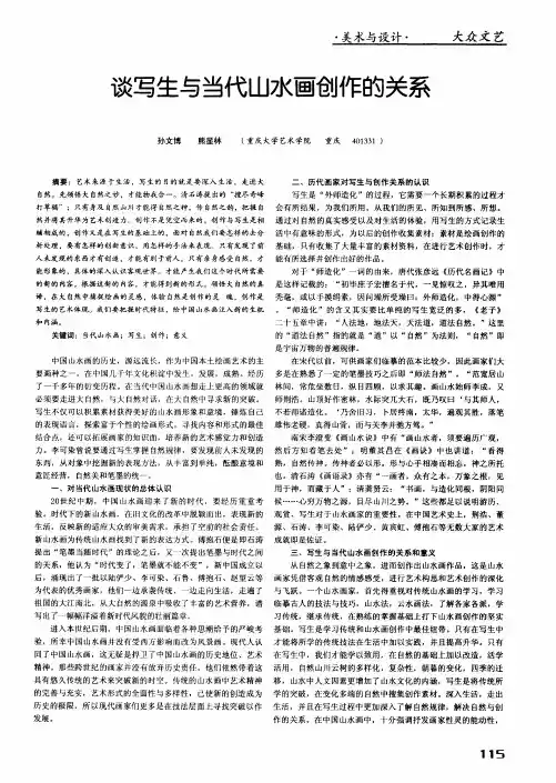 谈写生与当代山水画创作的关系