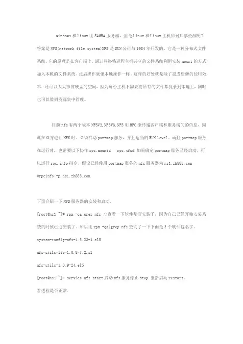 Linux NFS网络文件系统详解