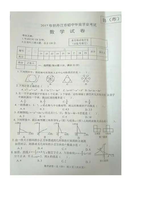 黑龙江省牡丹江市中考数学真题试题(扫描版,含答案)