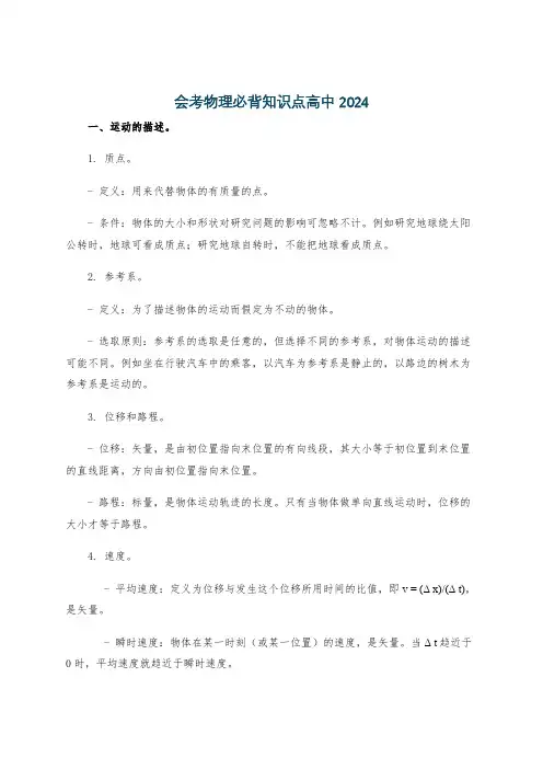 会考物理必背知识点高中2024