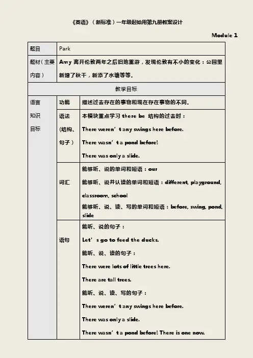 《英语》(新标准)(一年级起点)第九册教学设计M1