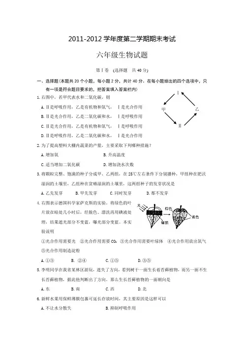 六年级生物期末试题