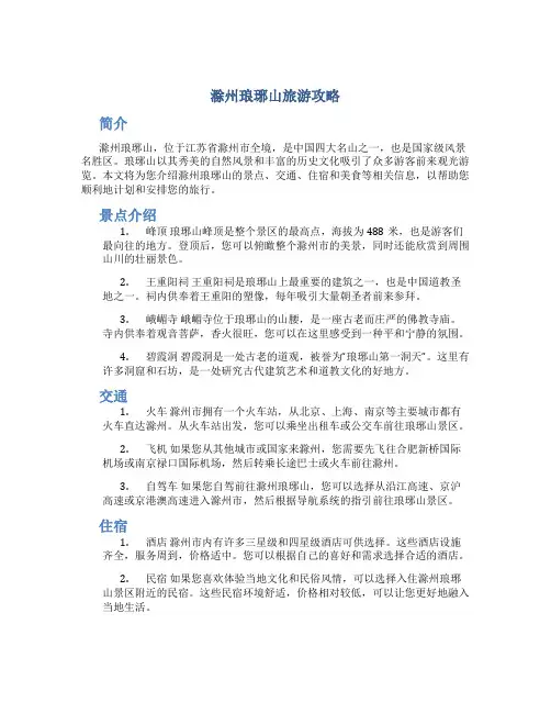 滁州琅琊山旅游攻略