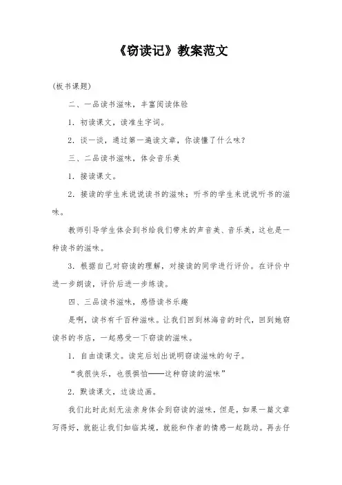 《窃读记》教案范文